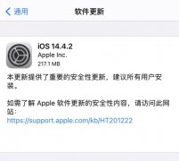 苹果已经停止了iOS 14.4.1的代码签署