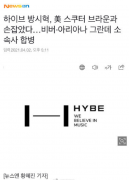 HYBE（Bighit）宣布将收购海外唱片厂牌