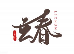 春季应预防哪些常见病？