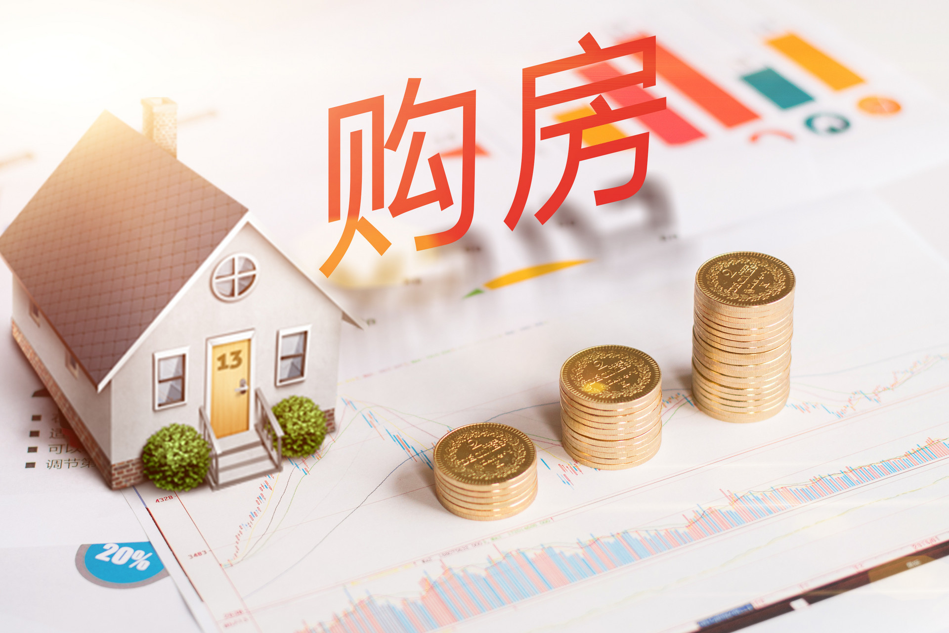 多地收紧房贷围堵炒房，清华教授：不能假设房价永远涨去投机买房