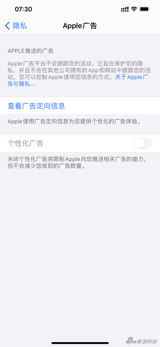 iOS 14.5测试版中的个性化广告开关