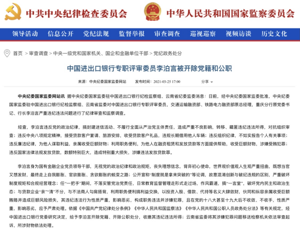 中纪委曝光金融蛀虫,政策行两名管理人员被开,另有5位正接受审查