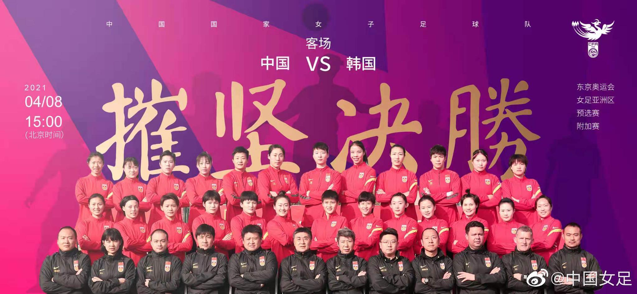 中国女足发布赛前海报。