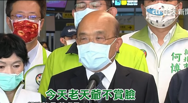 台“行政院长”苏贞昌 中天新闻截图
