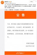  阿里巴巴发布公开信：处罚是对我们的