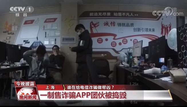 虚假交友、刷单、购物等诈骗APP层出不穷 谁在给电信诈骗做帮凶?