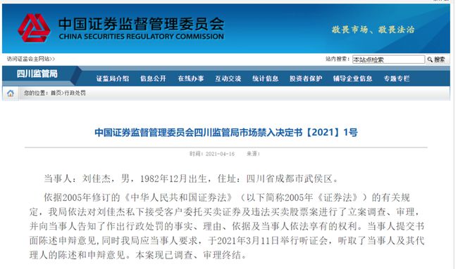 70亿"超级大案"!券商营业部老总,借二姨账户炒股巨亏!案发后自称:患有严重精神性疾病
