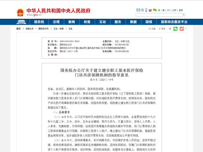 刚刚，国务院发文明确！你的医保将有这些变化