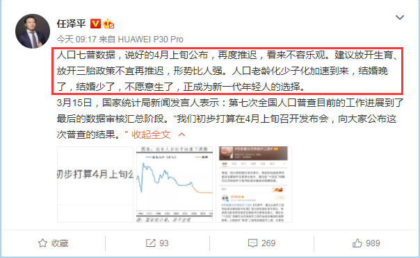 任泽平发声火了!话音刚落 二胎概念就爆了