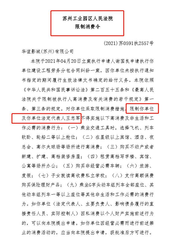 华谊王忠军收限制消费令!不得乘坐飞机高铁