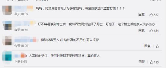 “武汉在校博士后因套路贷自杀”上热搜 网友:将理财教育纳入大学教育