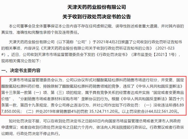 天价罚单！老牌药企因垄断被罚4400万 净利暴跌80%