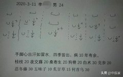 一年四季手脚心不断出汗，5剂处方，效