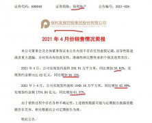 保利前4月销售增61.6% 2020年业绩会未提新