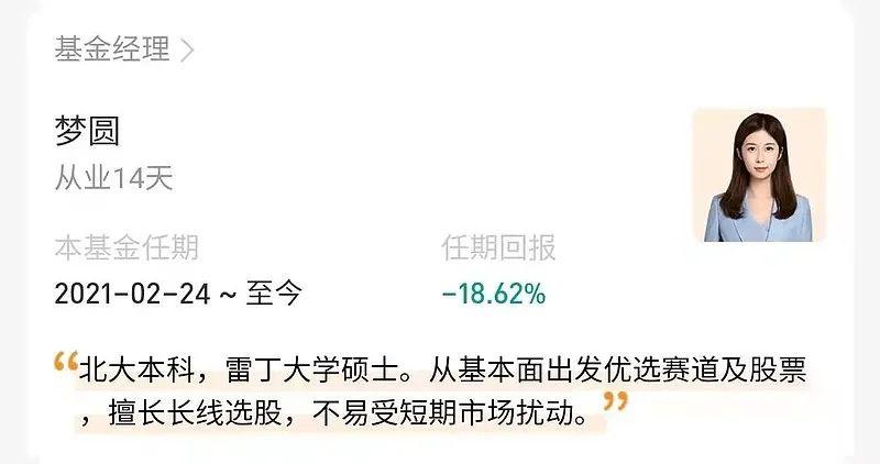 90后美女基金经理梦碎:上任10天亏损20%,浮亏10亿!