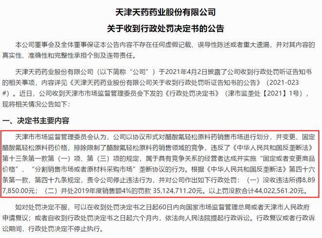 天价罚单!老牌药企因垄断被罚4400万 净利暴跌80%