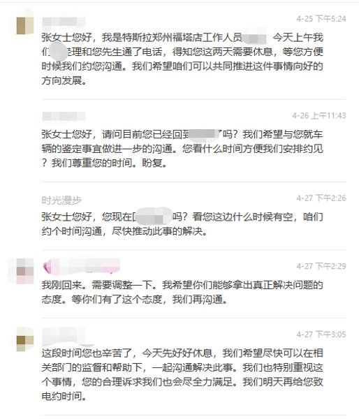 特斯拉发布关于上海车展“维权”张女士的沟通进展及事件说明