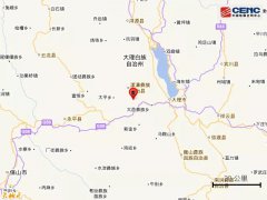 云南大理州漾濞县发生2.9级地震，震源