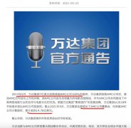  万达集团公告称全部退出AMC公司董事会