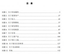  5月复现“科创属性”单独被问询 涉及