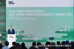  首届可持续发展中国峰会在京开幕 宝马