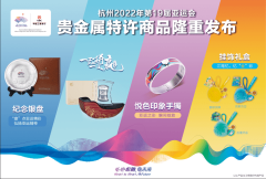  杭州2022年第19届亚运会贵金属特许商品