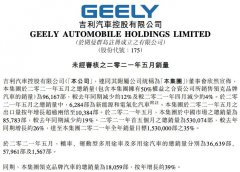  吉利汽车5月销量96167部同比减少12%，前