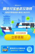  TechWeb武汉 | 武汉地铁推出每周20元优惠
