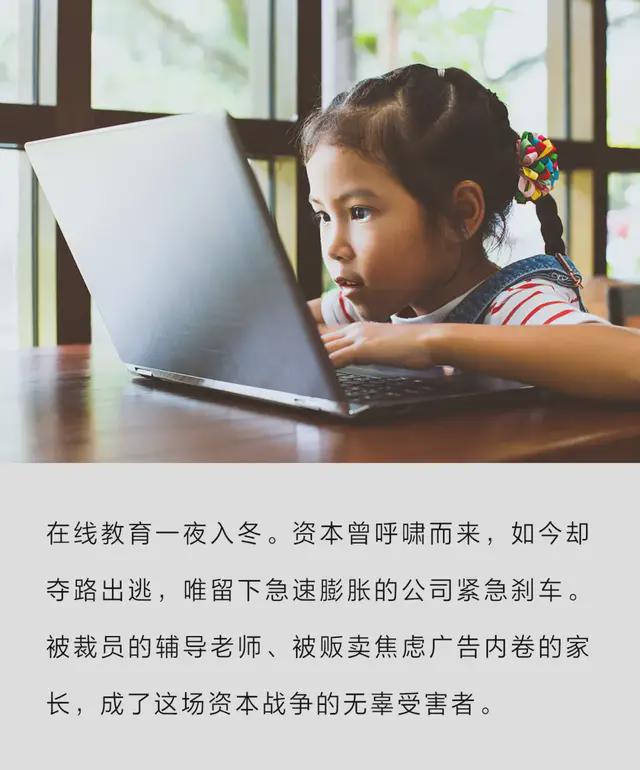 在线教育一夜入冬:昨天还在招人,今天突然解散