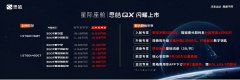 你会是它的“皓奇心”宝宝吗？思皓Q