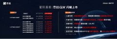 你会是它的“皓奇心”宝宝吗？思皓Q