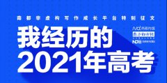 2021高考征文：广州的夏日风