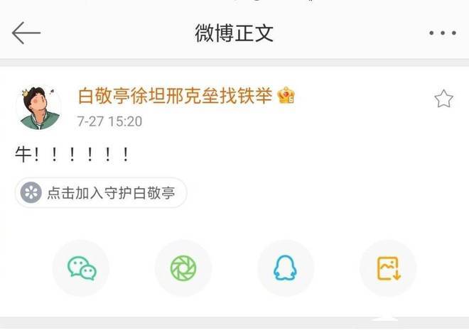 杨倩给白敬亭发语音:终于反向追星成功啦 开心