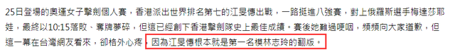 奥运击剑选手撞脸林志玲,白皙长腿太吸睛,身材不输专业超模