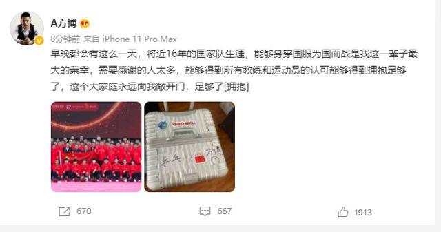 方博宣布告别国家队:为国而战是这一辈子最大的荣幸