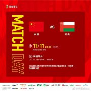 16日中国队与澳大利亚队的比赛时间，两