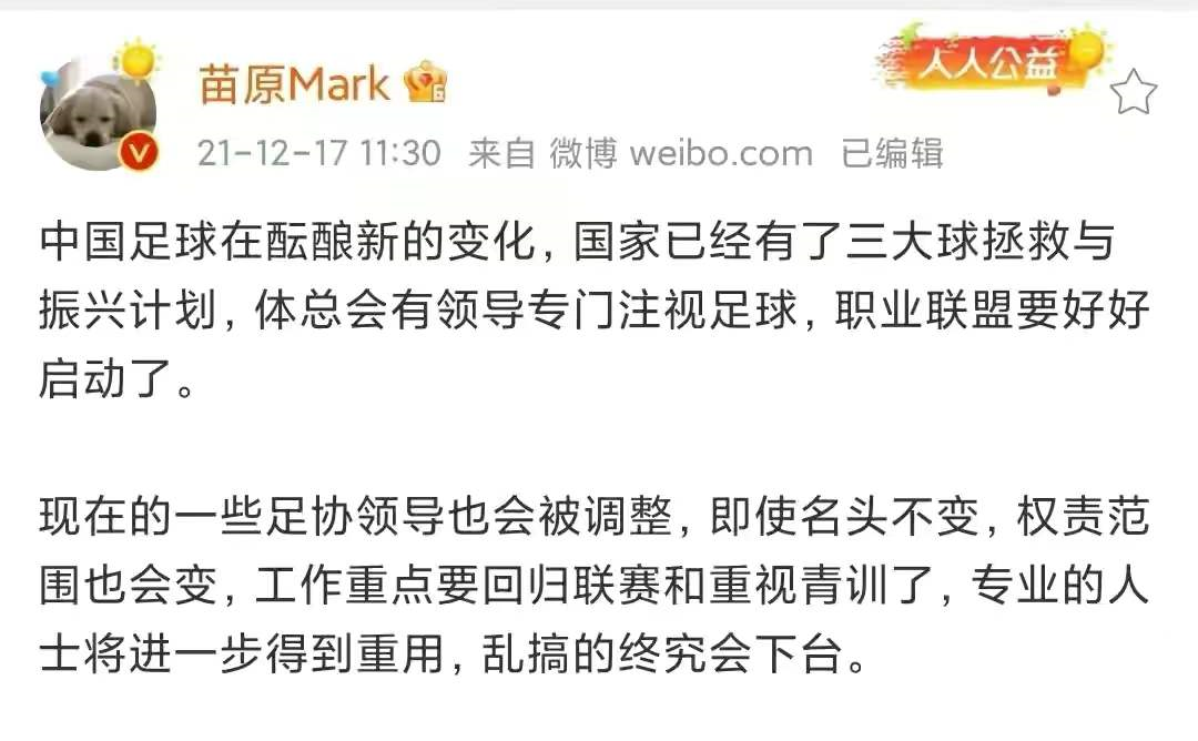 陈戌源要下课?名记爆猛料:足协领导将被调整,乱搞的通通要下台