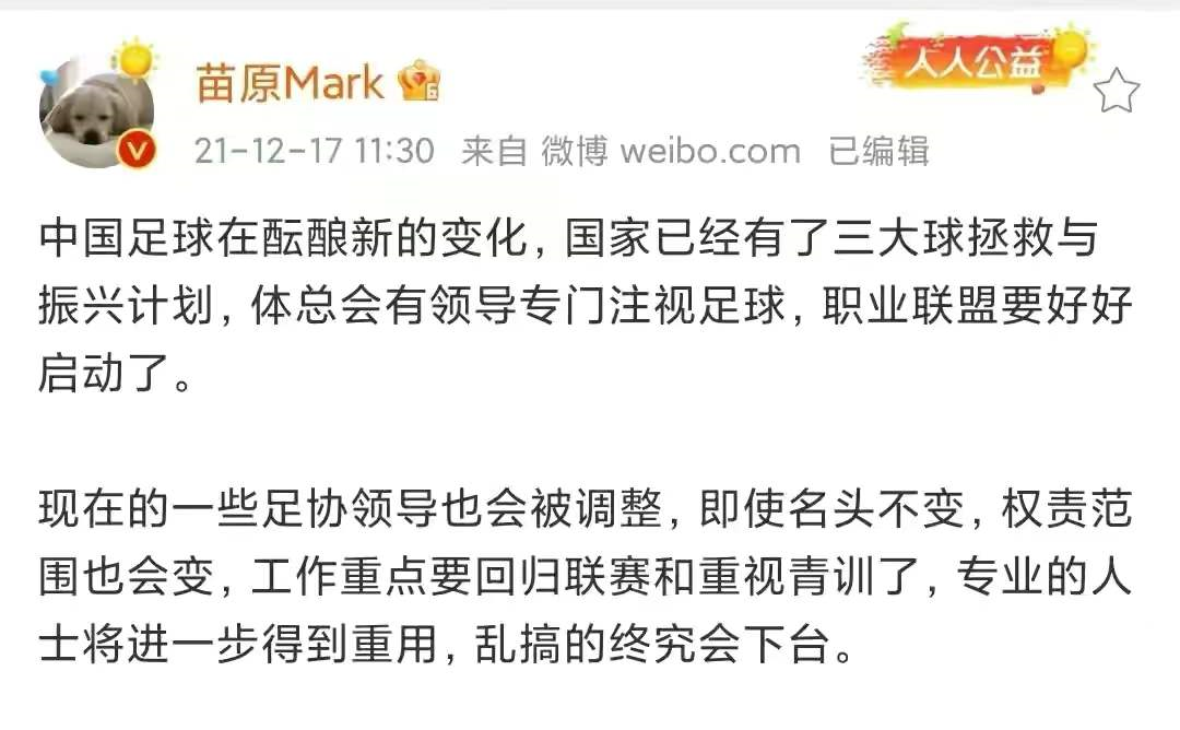 陈戌源要下课？名记爆猛料：足协领导将被调整，乱搞的通通要下台