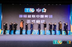 国际篮联中国青训项目启动仪式