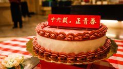 上海海港俱乐部首次官宣“16岁生日”