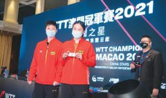 “WTT澳门冠军赛2021中国之星”举行赛前