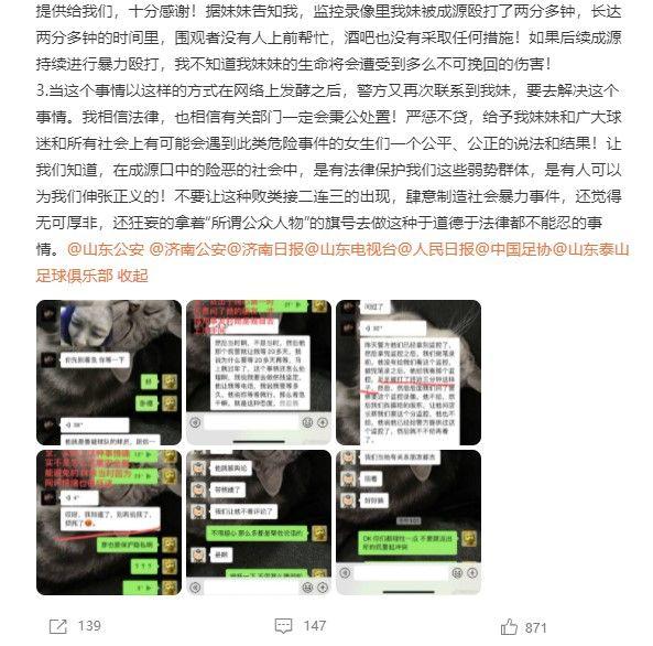 “成源酒后打人事件”当事人姐姐：监控里妹妹被殴打近3分钟