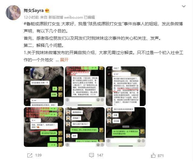 “成源酒后打人事件”当事人姐姐：监控里妹妹被殴打近3分钟