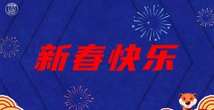 巴黎球星们用中文祝大家新年快乐