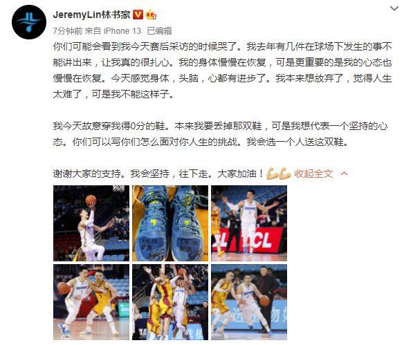 林书豪哭了!赛后解释原因:人生太难,曾想放弃