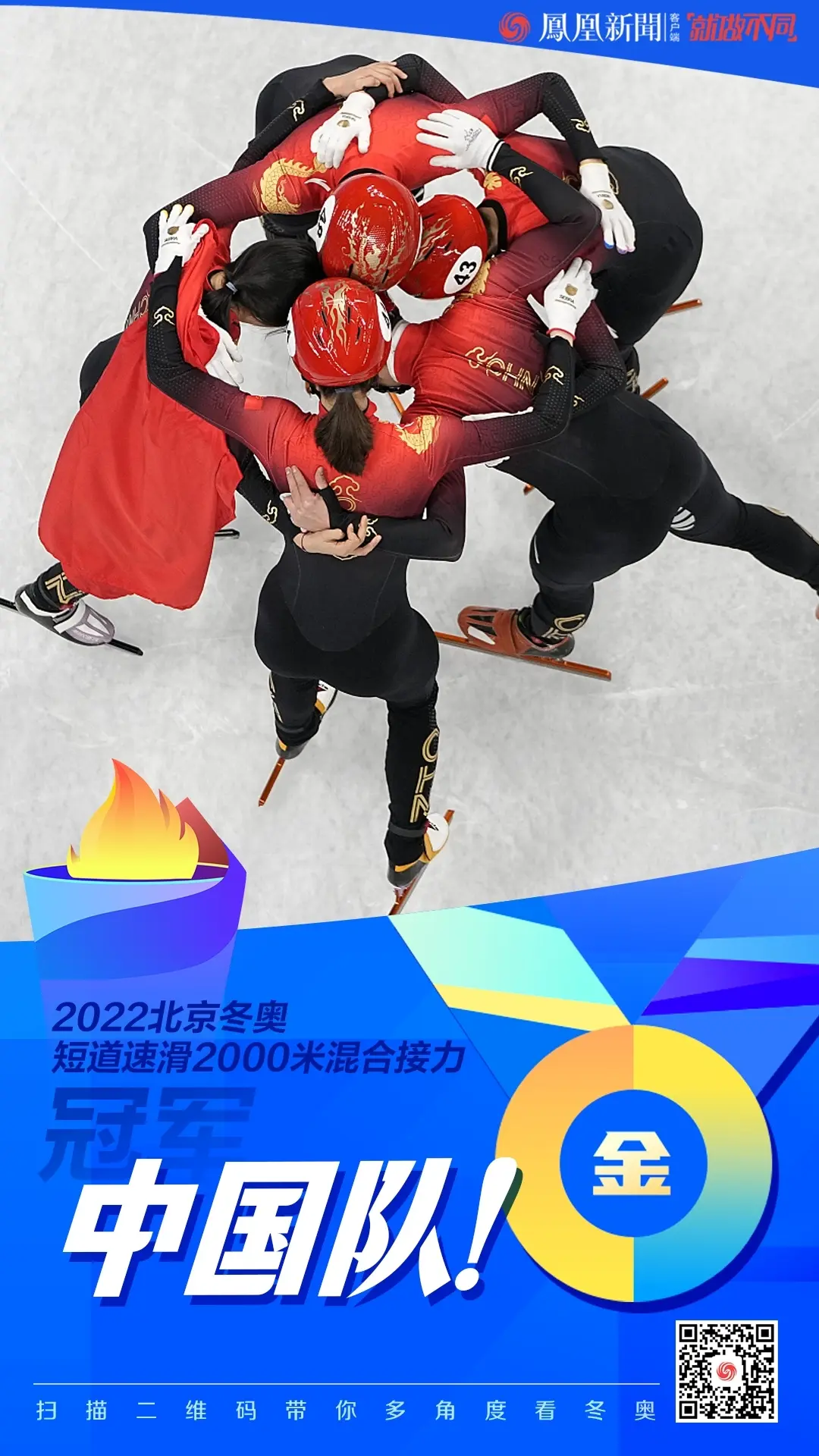 中国首金!短道速滑混合接力收获冠军 仅领先亚军0.016秒