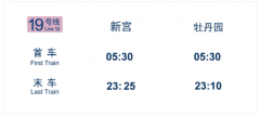 北京轨道交通19号线4座车站于7月30日（