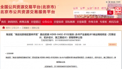 北京市公共资源交易服务平台发布海淀