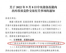 过节放心吃肉！9月8日中央储备冻猪肉投