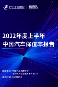 2022年上半年汽车保值率报告，应该会给